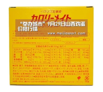 “举办城市”9月29日山西鸡蛋价格行情(图1) 官方动态