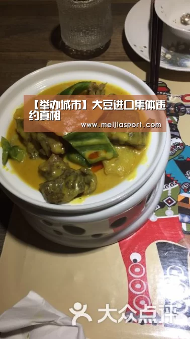 【举办城市】大豆进口集体违约真相(图1) World Cup 2026