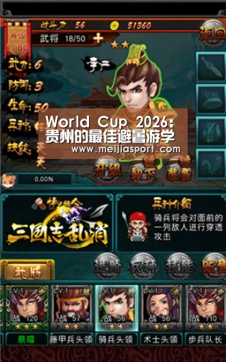 World Cup 2026:贵州的最佳避暑游学行程(图1) World Cup 2026