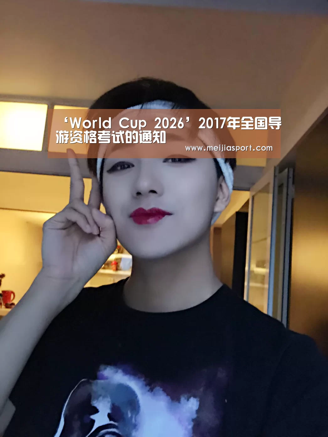 ‘World Cup 2026’2017年全国导游资格考试的通知(图2) 举办城市